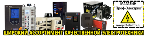 Цифровые сварочные инверторы - Магазин электрооборудования Проф-Электрик в Горно-алтайске