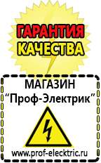 Магазин электрооборудования Проф-Электрик автомобильные инверторы, аккумуляторы в Горно-алтайске
