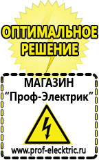 Магазин электрооборудования Проф-Электрик Стабилизаторы напряжения производства россии цена в Горно-алтайске