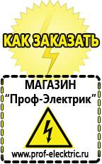 Магазин электрооборудования Проф-Электрик Стабилизаторы напряжения морозостойкие для дачи в Горно-алтайске