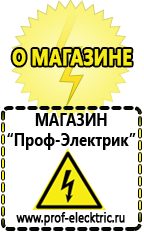 Магазин электрооборудования Проф-Электрик Сварочные аппараты для дачи и гаража в Горно-алтайске
