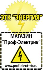 Магазин электрооборудования Проф-Электрик Бензогенераторы купить в Горно-алтайске