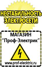 Магазин электрооборудования Проф-Электрик Сварочный аппарат германия цена в Горно-алтайске