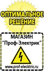 Магазин электрооборудования Проф-Электрик Трансформаторы производители в Горно-алтайске