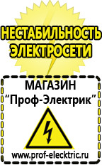 Магазин электрооборудования Проф-Электрик Cтабилизаторы напряжения для холодильника в Горно-алтайске