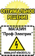 Магазин электрооборудования Проф-Электрик Гелевый аккумулятор обратной полярности в Горно-алтайске