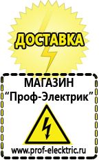 Магазин электрооборудования Проф-Электрик Аккумулятор на 24 вольта в Горно-алтайске