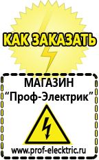 Магазин электрооборудования Проф-Электрик Аккумулятор на 24 вольта в Горно-алтайске