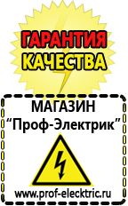 Магазин электрооборудования Проф-Электрик Аккумулятор на 24 вольта в Горно-алтайске