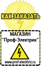 Магазин электрооборудования Проф-Электрик Оборудование для уличной торговли и фаст-фуда в Горно-алтайске