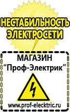 Магазин электрооборудования Проф-Электрик Полуавтомат и инвертор два в одном в Горно-алтайске
