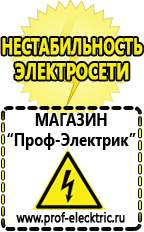 Магазин электрооборудования Проф-Электрик Инвертор для работы холодильника в Горно-алтайске