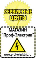 Магазин электрооборудования Проф-Электрик Стабилизаторы напряжения цены в Горно-алтайске
