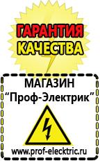 Магазин электрооборудования Проф-Электрик Оборудование для фаст-фуда купить в Горно-алтайске