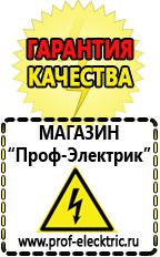 Магазин электрооборудования Проф-Электрик Самый лучший стабилизатор напряжения для телевизора в Горно-алтайске