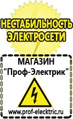 Магазин электрооборудования Проф-Электрик Купить стабилизатор напряжения для телевизора в Горно-алтайске