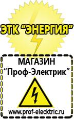 Магазин электрооборудования Проф-Электрик Недорогие стабилизаторы напряжения для телевизора в Горно-алтайске