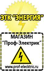 Магазин электрооборудования Проф-Электрик Аккумуляторы оптом в Горно-алтайске