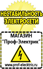 Магазин электрооборудования Проф-Электрик Стабилизатор напряжения производство россия в Горно-алтайске