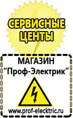 Магазин электрооборудования Проф-Электрик Стабилизатор напряжения газового котла отопления в Горно-алтайске