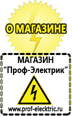 Магазин электрооборудования Проф-Электрик Сварочный аппарат для сварки алюминия цена в Горно-алтайске