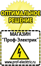 Магазин электрооборудования Проф-Электрик Инверторы с зарядным устройством 12-220v для дома в Горно-алтайске