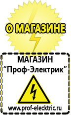 Магазин электрооборудования Проф-Электрик Сварочный аппарат полуавтомат без газа купить в Горно-алтайске
