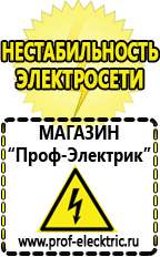 Магазин электрооборудования Проф-Электрик Стабилизатор напряжения импульсный купить в Горно-алтайске