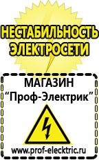 Магазин электрооборудования Проф-Электрик Чайковское строительное оборудование должники в Горно-алтайске