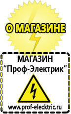 Магазин электрооборудования Проф-Электрик Сварочный аппарат потребляемая мощность 1 квт в Горно-алтайске