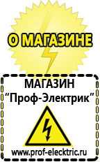 Магазин электрооборудования Проф-Электрик Lifepo4 аккумуляторы купить в Горно-алтайске