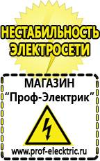 Магазин электрооборудования Проф-Электрик Акб на 24 вольта в Горно-алтайске